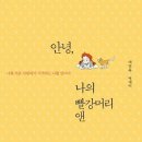 빨강머리 앤 이미지