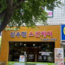 신수민 스킨케어 | 영등포 신수민 스킨케어 산전관리 후기 - 경희대 석사의 전문 관리 솔직 리뷰