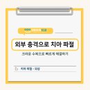 월배예모아치과의원 이미지