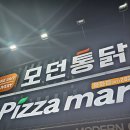 피자마루모던통닭