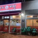 아몬드치킨(남창점)