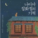나미야 이미지