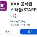 AAA 투표 이미지