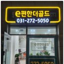 수지대박캐슬공인중개사사무소 | 이편한세상수지, 롯데캐슬골드타운 매물품귀현상 그리고 아이뜰 유치원 마지막 체육대회💕