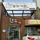 성서동화가든