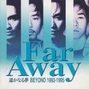 Beyond - 遙かなる夢に ～Far away～ (아득한 꿈) 이미지