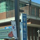 씨유괴정한민점 | 민주빈 뚜벅's 강릉 여행