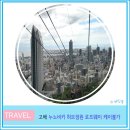 정원카 | 오사카 근교 고베 가볼 만한 곳 고베 누노비키 허브정원 로프웨이 케이블카 후기