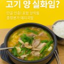 충청돼지국밥 | [포항 양학동 맛집] 돼지국밥+수육 내돈내산 후기! 충청본가 단골 찐 후기