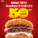 kfc 징거더블다운킹 6900-＞3450원 이미지