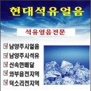 현대석유얼음 이미지