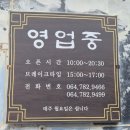 다래향 - 남양주시 폭포로 325 | 제주 현지인맛집으로 소문난 다래향, 함덕 중국집 방문 후기