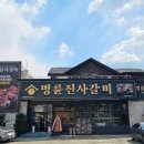 명륜진사갈비제천장락점