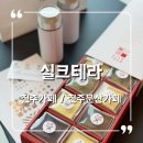 진주 남강유등축제 가볼만한 카페 추천 문산 실크테라