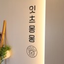 잇츠몽몽 이미지