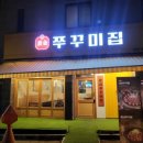 인생쭈꾸미 이미지