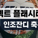 오금동 풋살장 네이버블로그