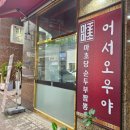 동탄중식당 마초마초짬뽕 강릉순두부짬뽕맛집