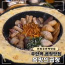 부건프라자 | 주안역 곱창 맛집, 욕망의 곱창 주안본점 솔직 후기( 한우특모둠,볶음밥,김치말이국수)