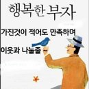 행복한부자 이미지