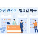 연세태산약국 이미지