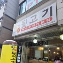 황가네뒷고기두정점