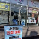 독곡로 | 서창동에서 제일 오랫동안 하고 있는 매장 서창 에스엠트리 후기