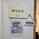 레아뷰티 아카데미