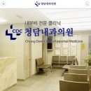 청담내과의원 이미지