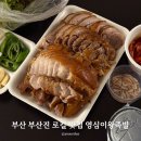 영심이 | 부산 양정 로컬 찐 맛집 영심이왕족발 내돈내산 포장 후기