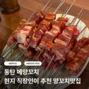 칭도우양꼬치 | 동탄 메양꼬치 | 1동탄 북광장에서 유명한 양꼬치집 반송동맛집 직장인맛집 추천