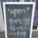 울산망개떡