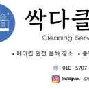 싹다클린 이미지