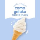COMO(꼬모) | 🍨 안산 꼬모 젤라또(como gelato) 완전 솔직 후기