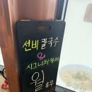 선비칼국수수원