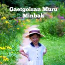 갯골산머루 민박 이미지