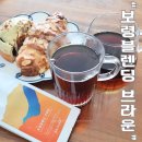 고소한 원두 보령오소리커피농장 보령블렌딩 브라운 핸드드립 후기