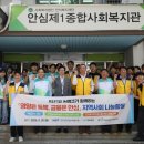 안심제1사회복지관 문화일보