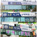 신샘수학전문학원