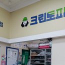 GS세탁소 이미지