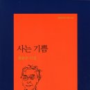 황동규 시집 『사는 기쁨』 이미지