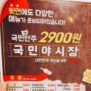 룩옵티컬 충남대 | [대전 술집]궁동 대국민야시장