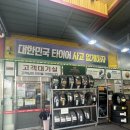 타이어뱅크 갈마점 이미지