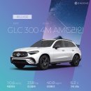 월드카케어 | 유튜브 보고 오셨다고요? 26년형 벤츠 GLC 300 4M 아방가르드 리스로 최저가 출고 후기! ✨