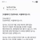 비플페이 개인정보 유출문자 이미지