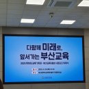 다시 시작하는 설렘, 2024 부산교육청 교육기자단 발대식 후기