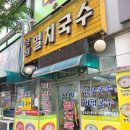 성원멸치국수 이미지