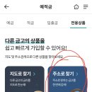 (살살) 예금 5.8% 새마을금고 비대면 이미지