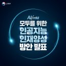 💡 이제 나도 AI 인재!인공지능 시대를 위한 새로운 교육 시작! 🤖 [교육부] 이미지