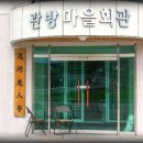 발통마을